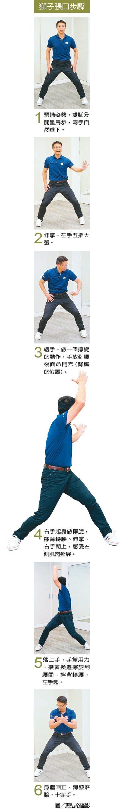 獅子張口|「八卦導引」獅子張口6招 改善腰痛、矯正駝背 